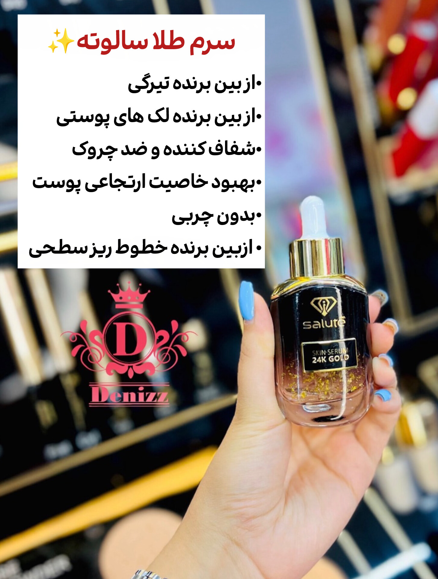 سرم طلا سالوته