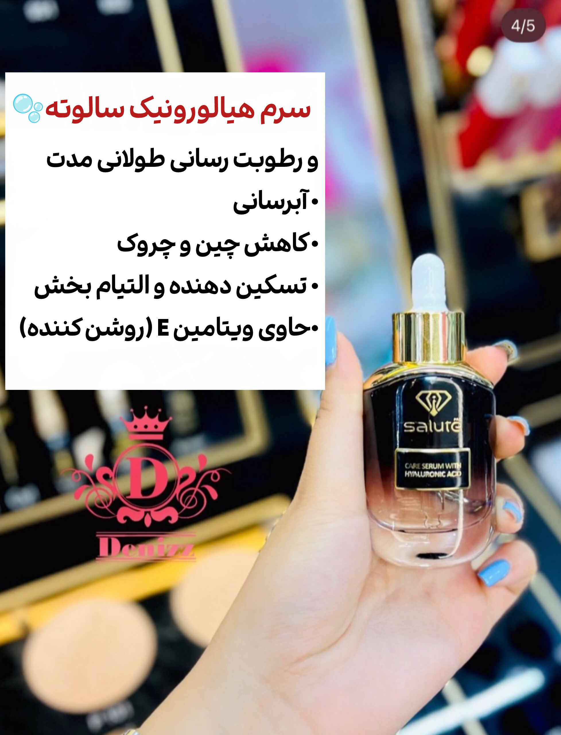 سرم هیالورونیک سالوته