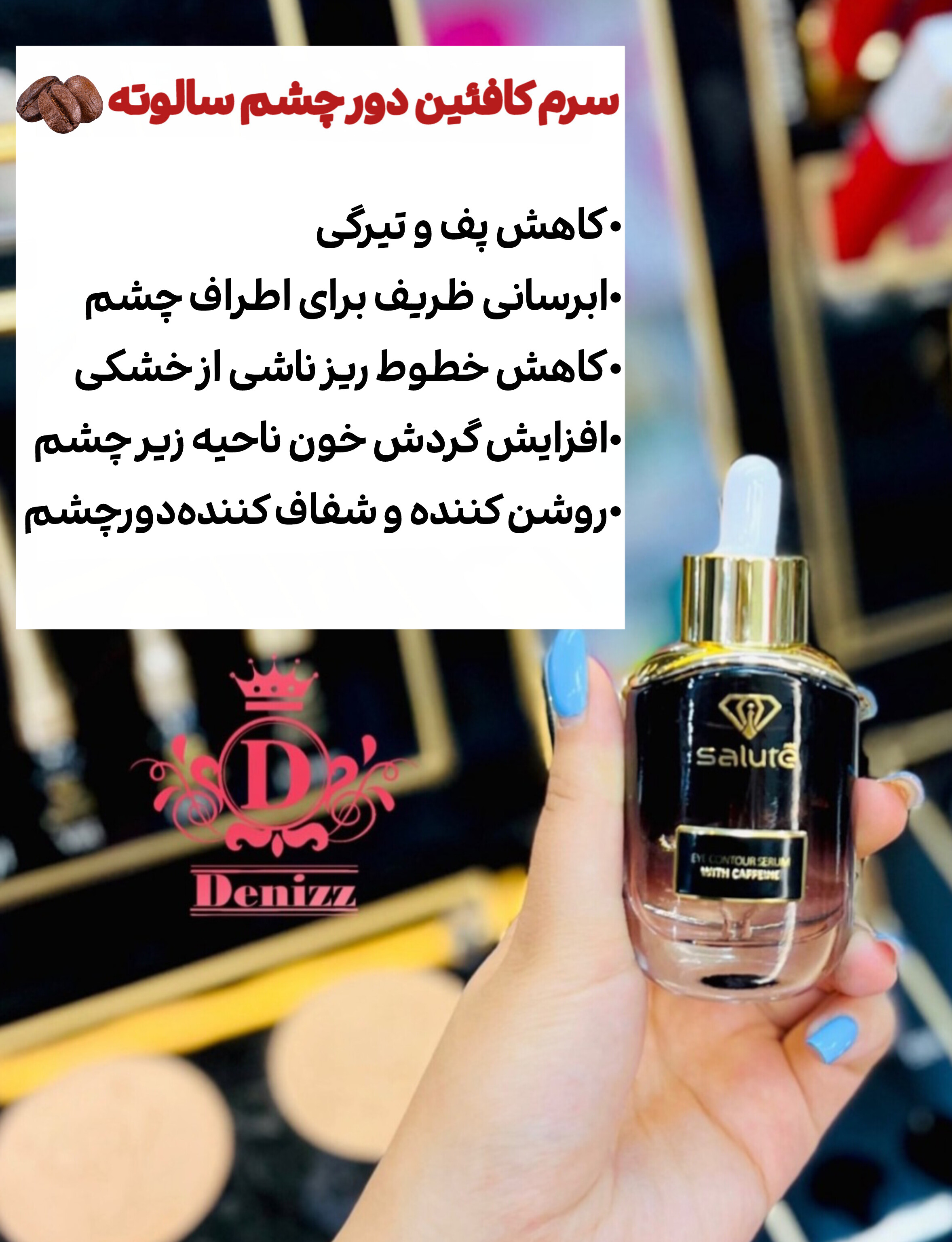 سرم کافئین سالوته