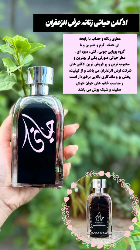 ادکلن حیاتی صورتی زنانه