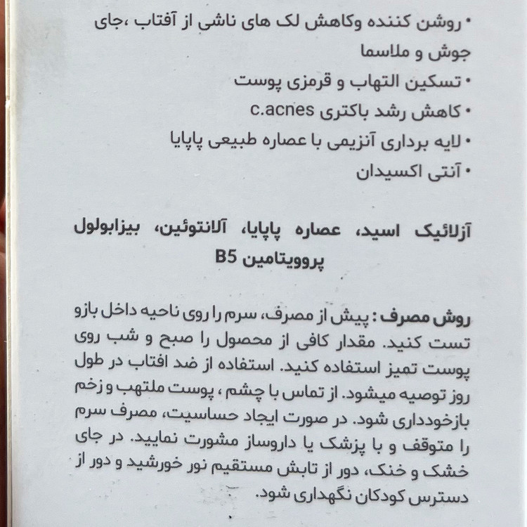 سرم آزلائیک اسید رویوال