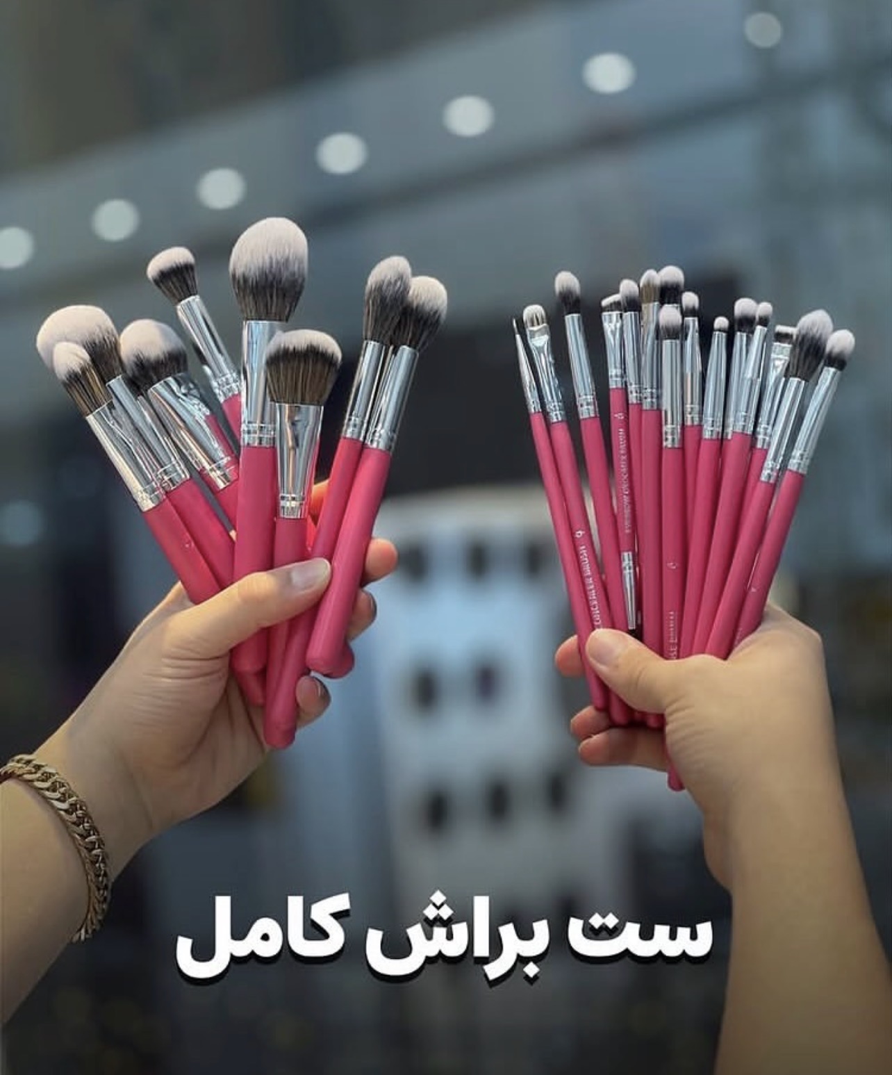 ست براش 23 تیکه فوراور