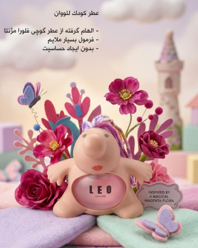 ادکلن کودک لئو (مستر دماغ)